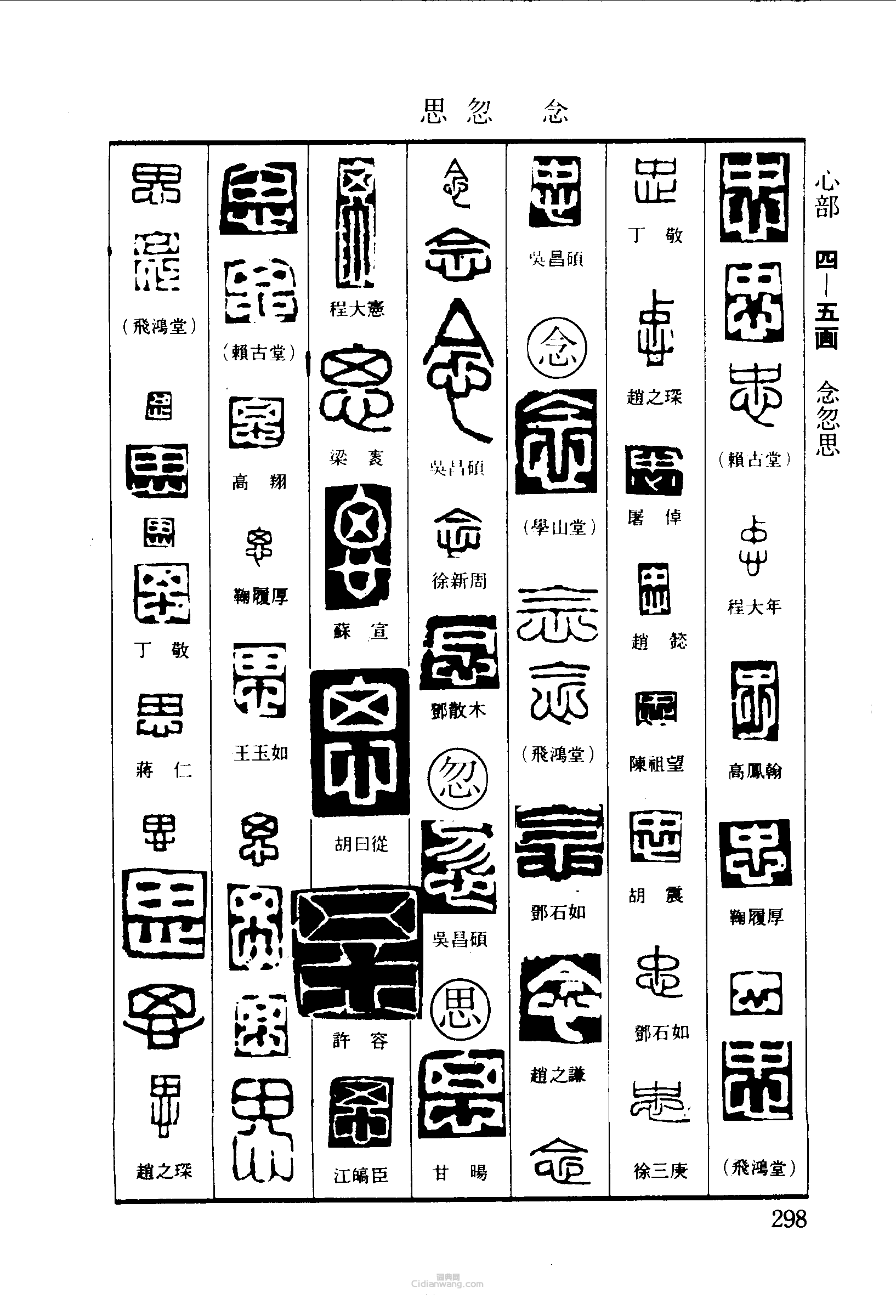 里字篆刻字体图片