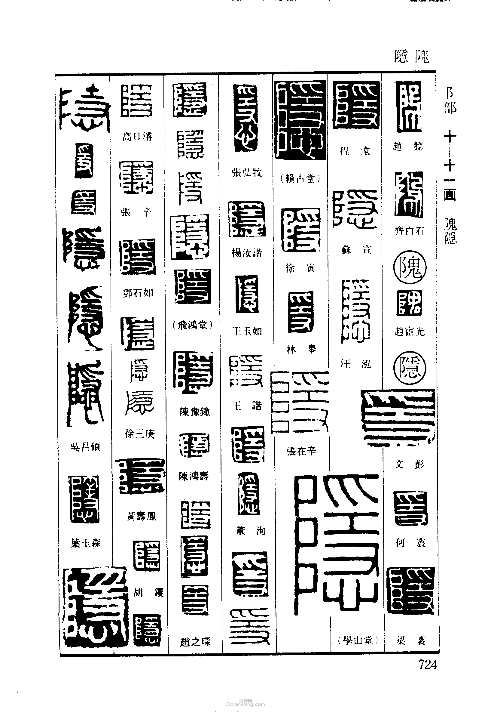 丽字印章图片图片