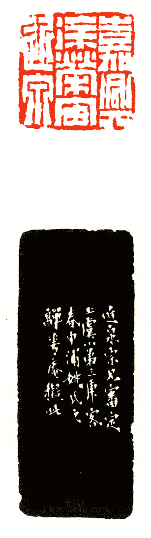 嘉興徐榮宙近泉篆刻印章