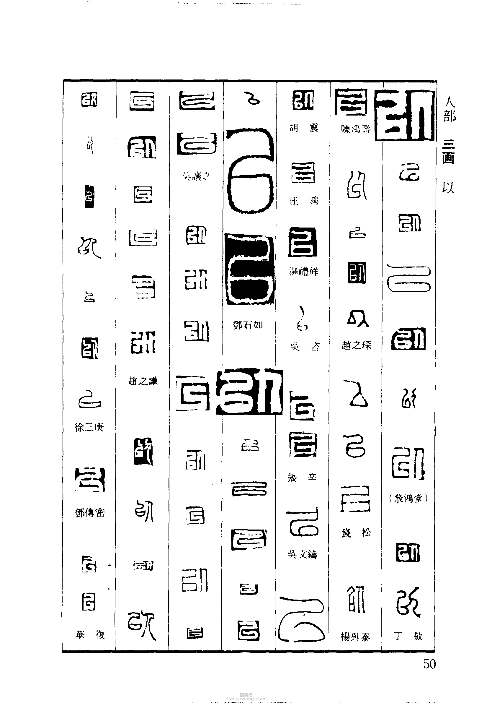 篆刻印章 以篆刻字典_以篆刻字典篆文:以上面就是篆刻字典篆刻作品以