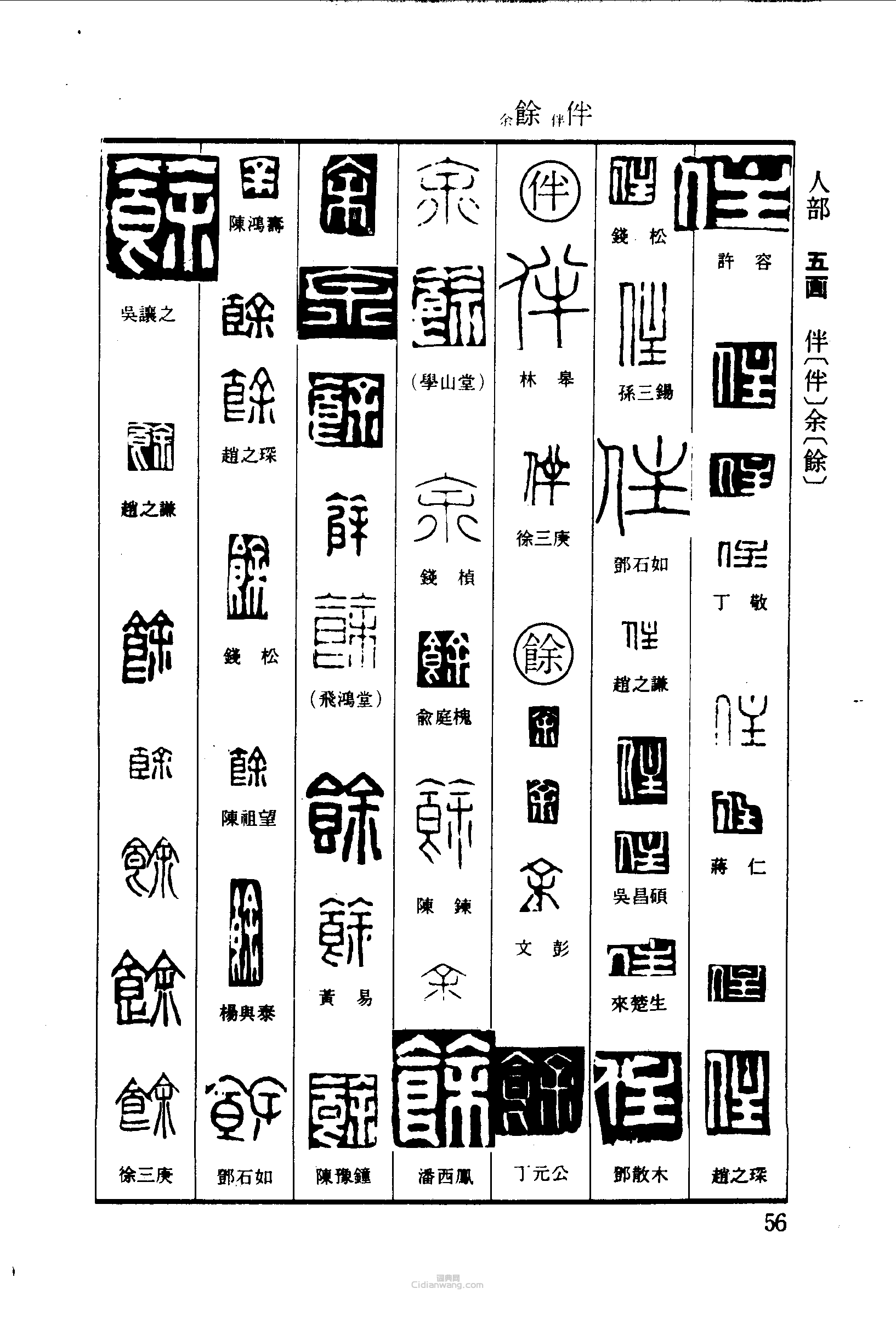 漢字: 余的筆畫順序 (“余”7劃) | ️筆順字典📘